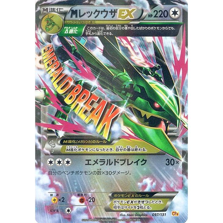 Pokemon（ポケモン） ポケモンカードゲームXY MレックウザEX（キラ仕様