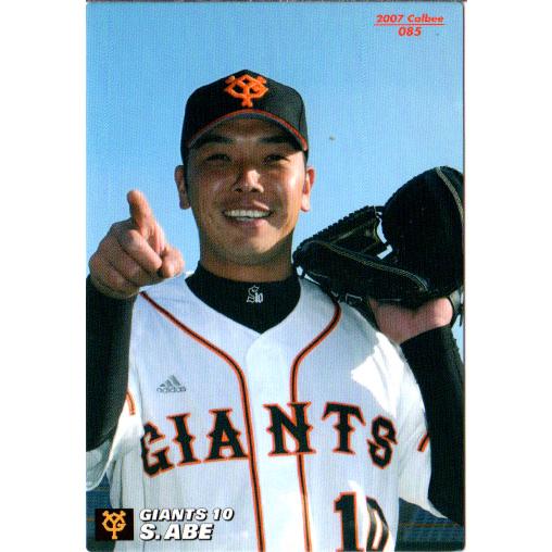 カルビー2007 プロ野球チップス 第一弾 レギュラーカード No.85 阿部