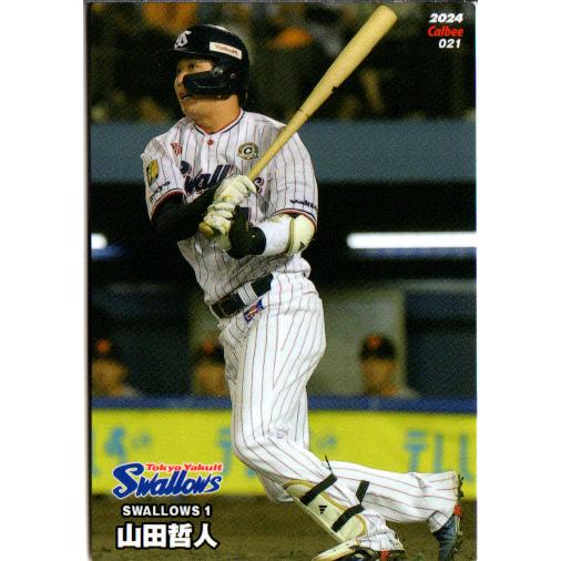 カルビー2024 プロ野球チップス レギュラーカード No.21 山田哲人