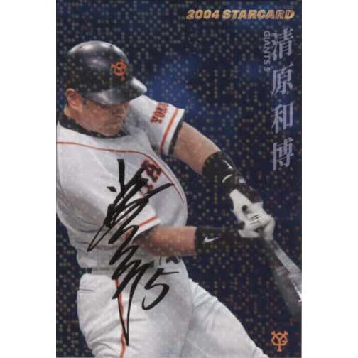 カルビー2004 プロ野球チップス 第三弾 スターカード ゴールドサイン