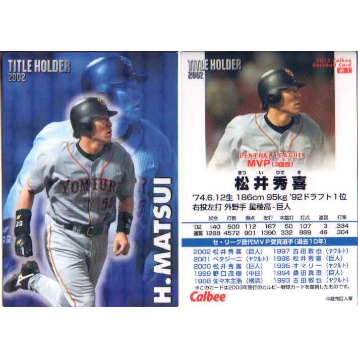 カルビー2013 プロ野球チップス 松井秀喜メモリアルカード No.M-1 松井