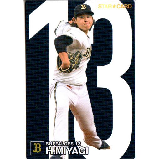 カルビー2024 プロ野球チップス 第一弾 スターカード No.S-14 宮城大弥