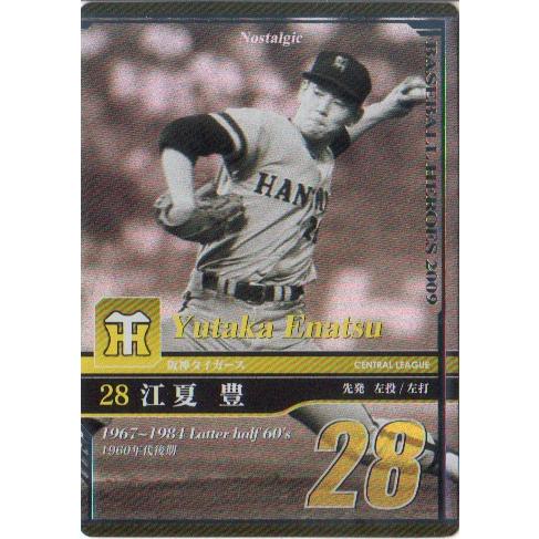 KONAMI BASEBALL HEROES (阪神タイガース) 江夏豊 (1) : かーど屋本店