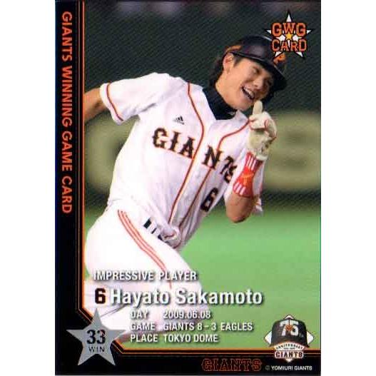 2009年 読売ジャイアンツ GWGカード 坂本勇人 (2009.06.08) : かーど屋