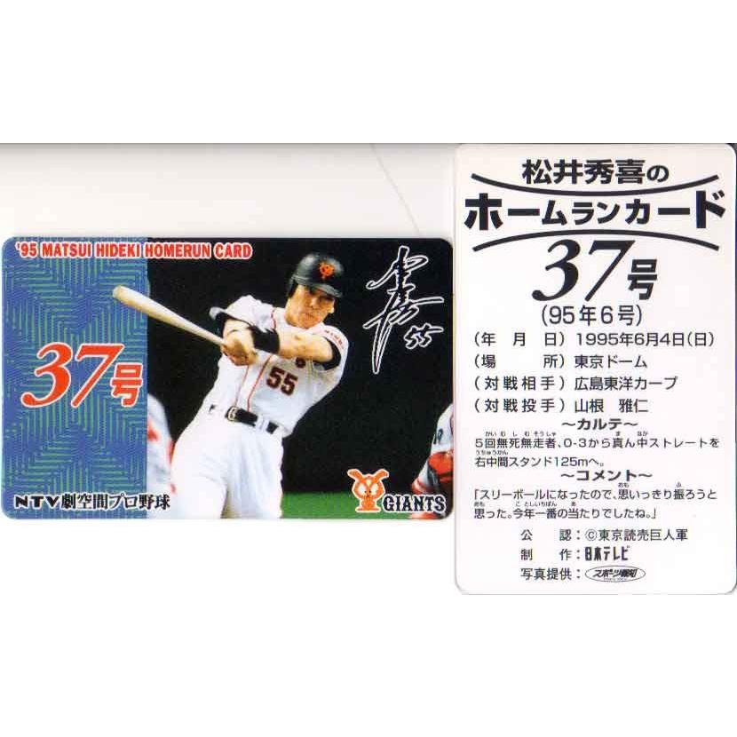 松井秀喜 ホームランカード 37号 : かーど屋本店ヤフー店 - 通販