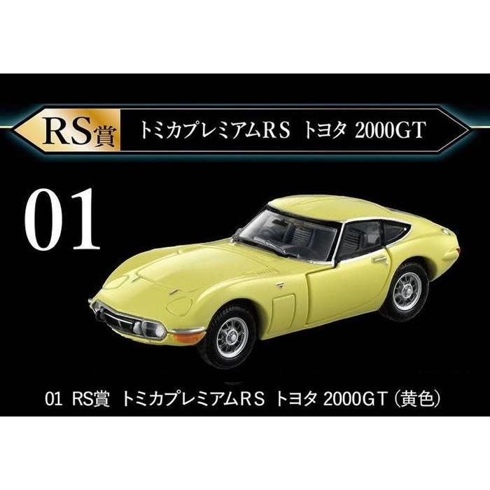 トミカプレミアム トミカくじ 01 RS賞 RS トヨタ 2000GT 黄色 : カー