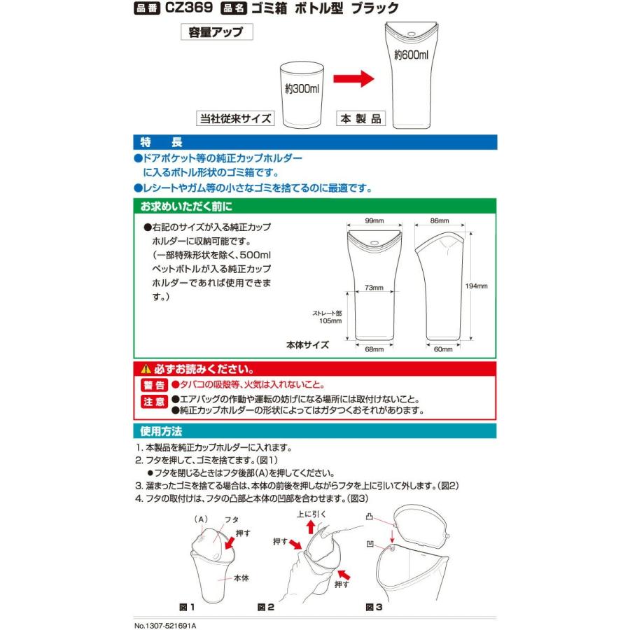 カーメイト（CARMATE） 車 ゴミ箱 コンパクト CZ369 ボトル型 ブラック