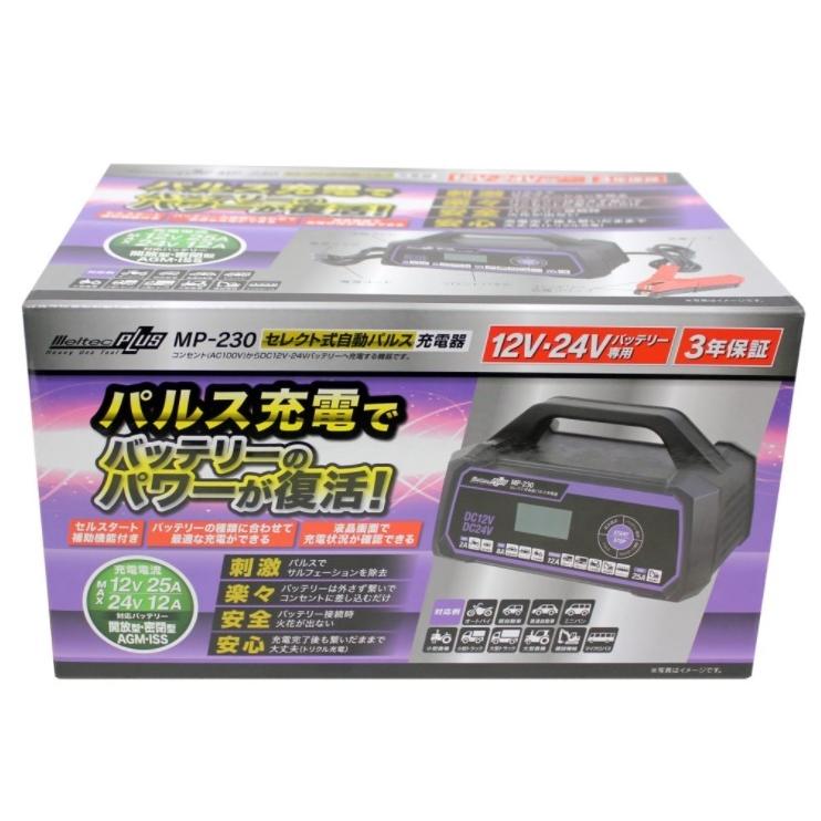 メルテック バッテリー充電器 パルス充電器 大自工業 Meltec セレクト