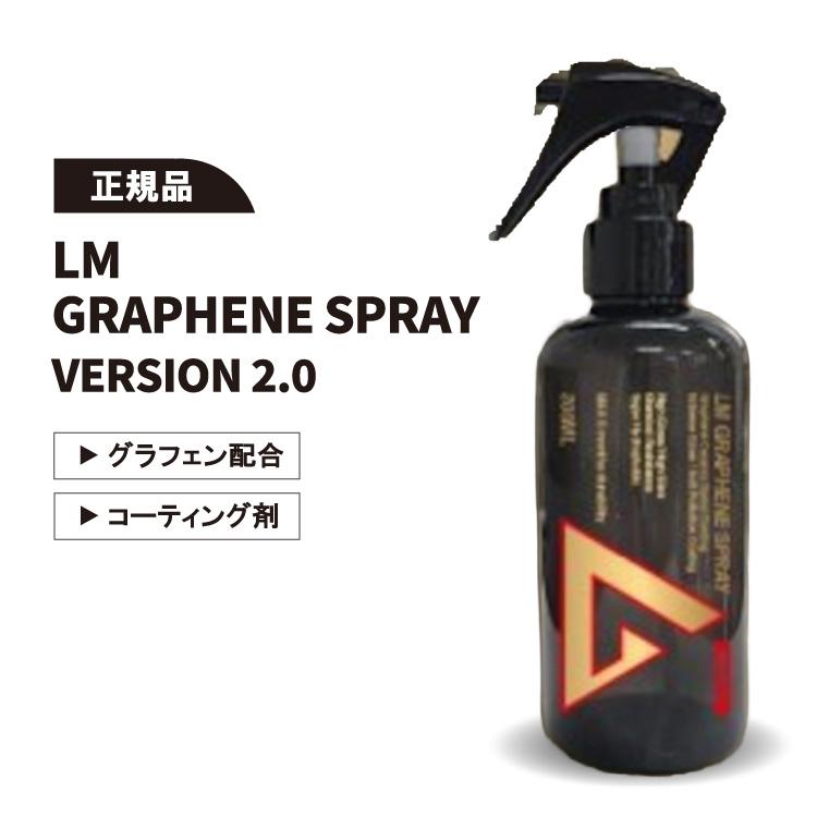LUMINUS LM GRAPHENE SPRAY VERSION 2.0 グラフェン スプレー ルミナス