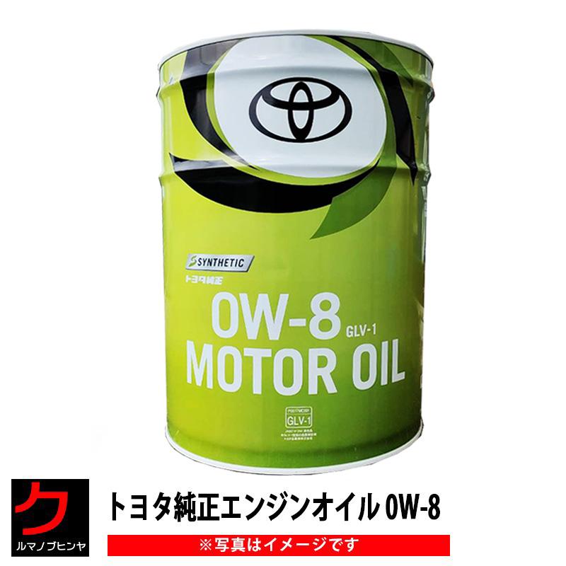 トヨタ（TOYOTA） トヨタ純正 エンジンオイル 0W-8 20L 純正 GLV1 全