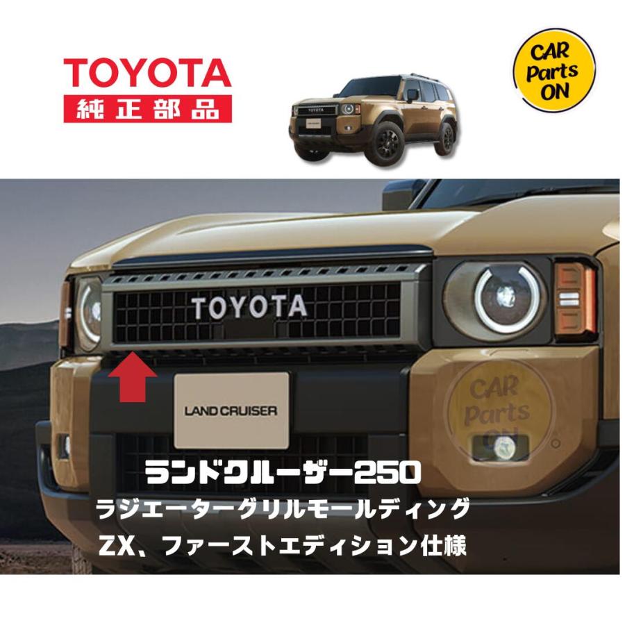 トヨタ（TOYOTA） TOYOTA純正部品 250 ランドクルーザーZX用