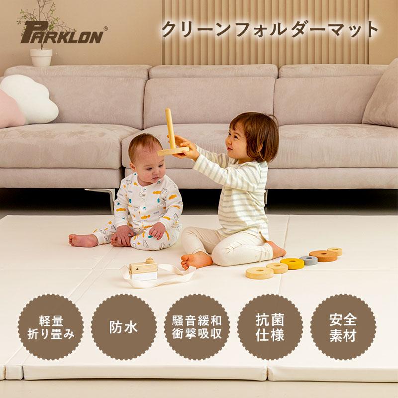 PARKLON（パークロン） 【P5倍☆2/25限定】 プレイマット 折りたたみ