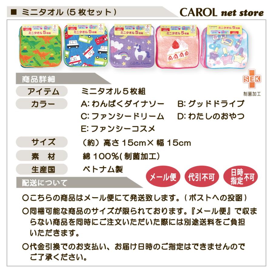 丸眞 ミニタオル 5枚組 かわいい 男の子 女の子 タオルハンカチ 綿100