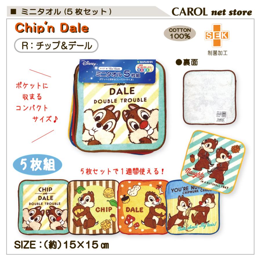 丸眞 ミニタオル 5枚組 キャラクター ポケットサイズ 男の子 女の子