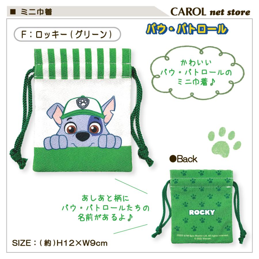 巾着 ミニ巾着 小物入れ パウ・パトロール パウパト 手のひらサイズ