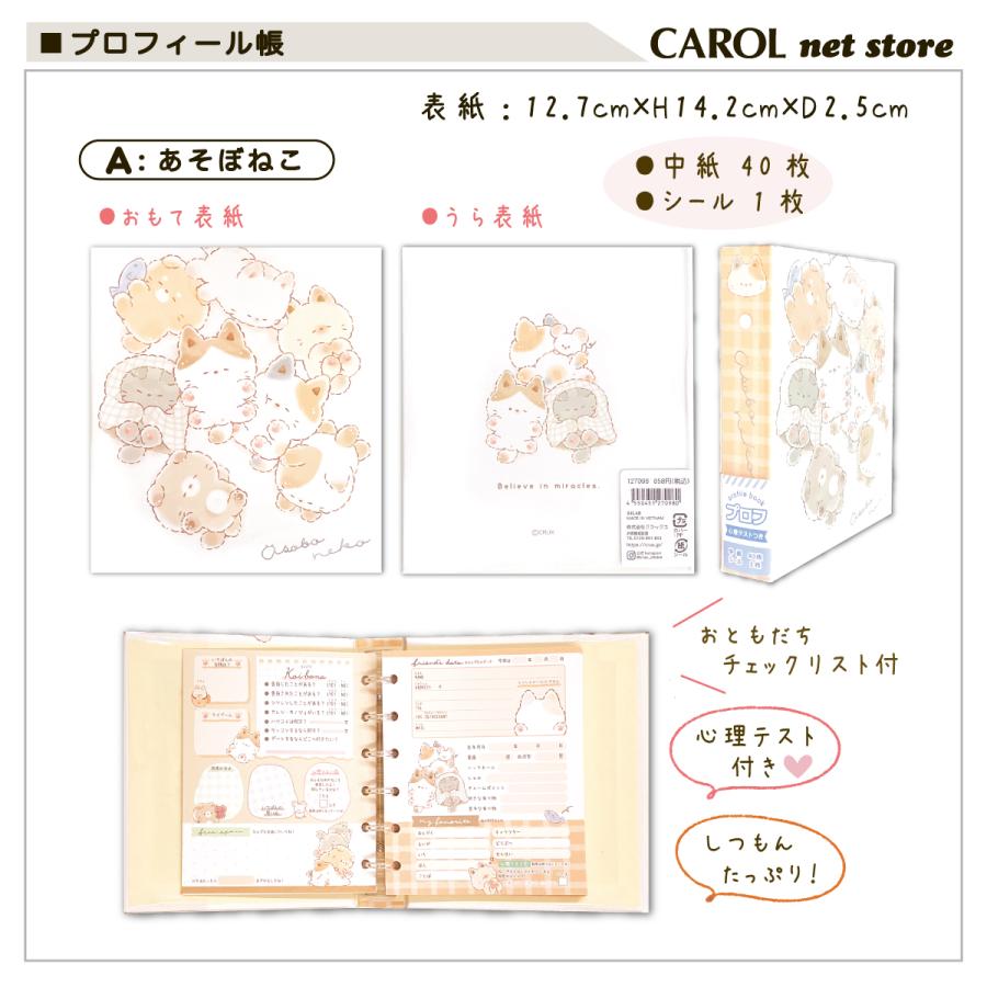 CRUX（クラックス） プロフィール帳 プロフ帳 おともだち シマエナガ