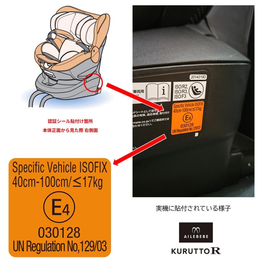 エールべべ・クルット チャイルドシート R129 新生児 ISOFIX 回転式