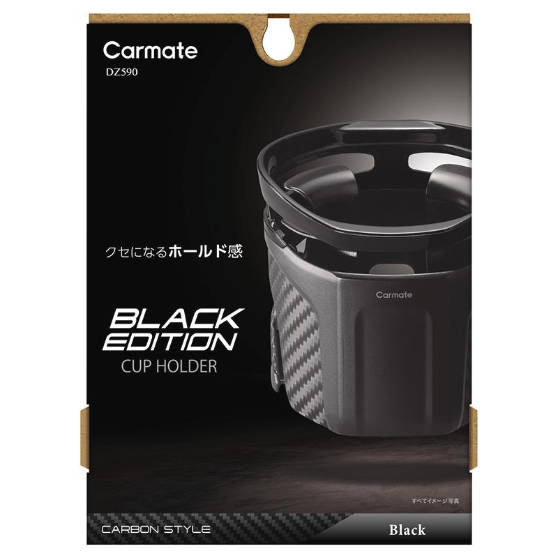 カーメイト（CARMATE） ドリンクホルダー 車 カップホルダー DZ590