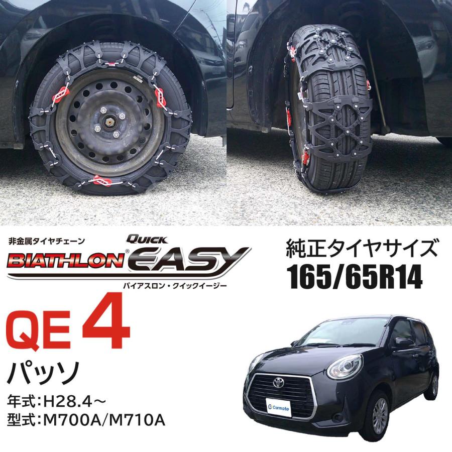 バイアスロン バイアスロン（公式）QE4 正規品 タイヤチェーン 非金属