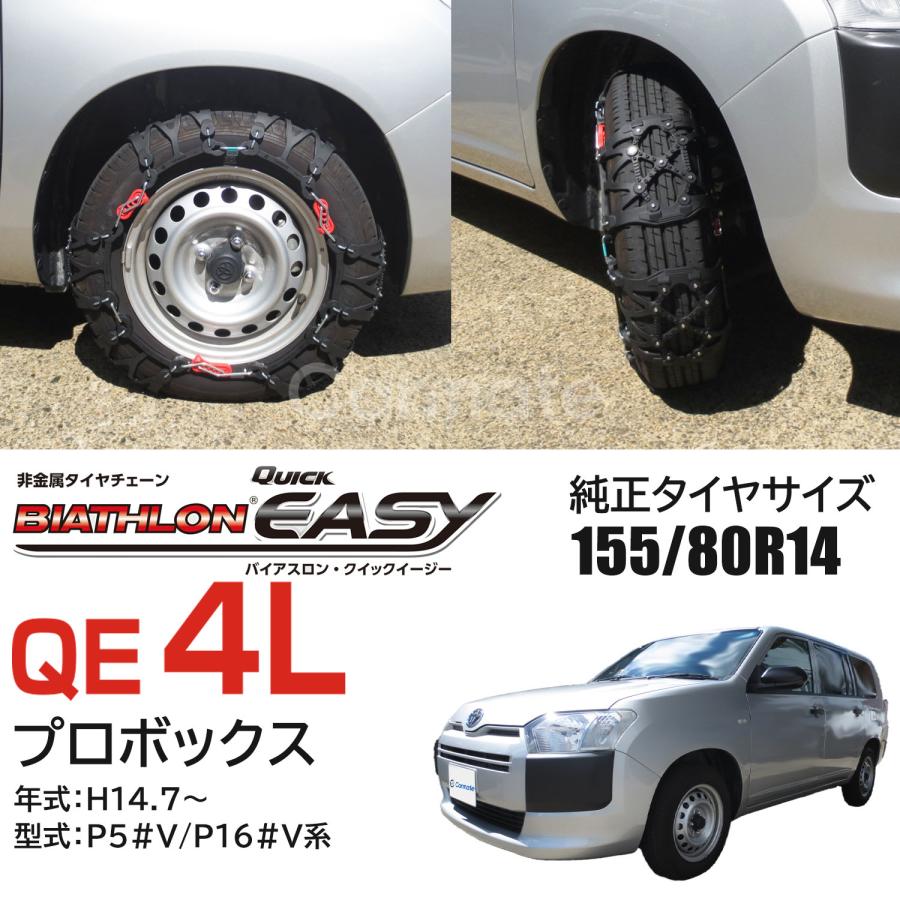 バイアスロン バイアスロン（公式）QE4L 正規品 タイヤチェーン 非金属