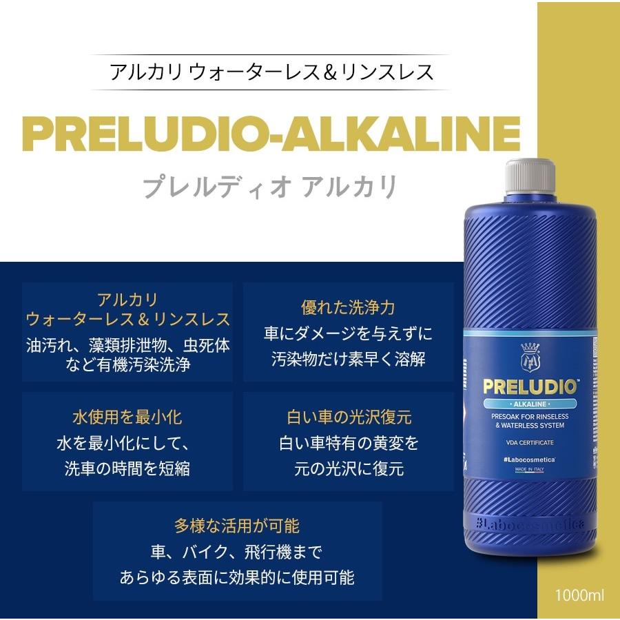 Labocosmetica PRELUDIO ラボコスメティカ プレルディオ アルカリ
