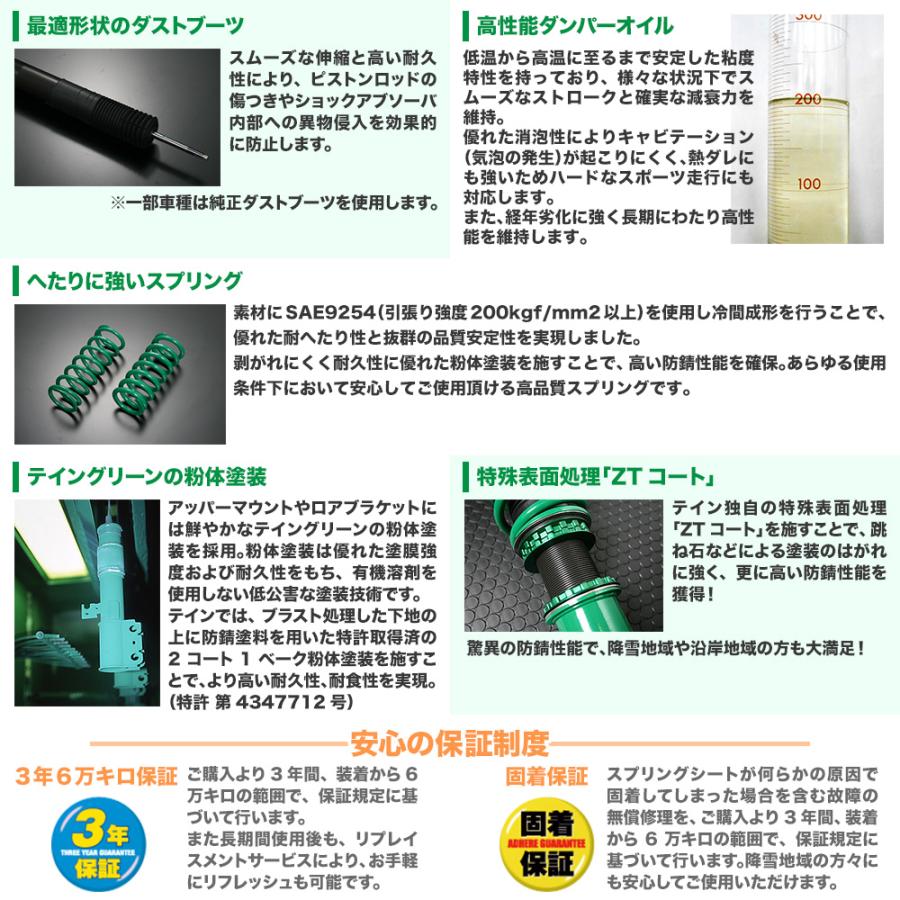 TEIN（テイン） TEIN車高調 FLEX Z(フレックス ゼット) トヨタ 86(ZN6