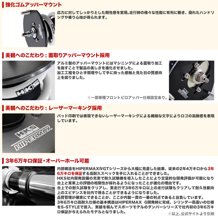 HKS（エッチケーエス） HKS車高調 HIPERMAX S(ハイパーマックス エス