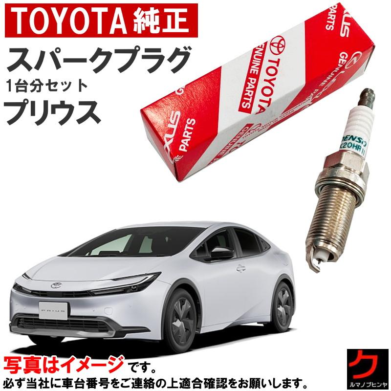 トヨタ（TOYOTA） トヨタ純正 スパークプラグ プリウス MXWH60 MXWH61
