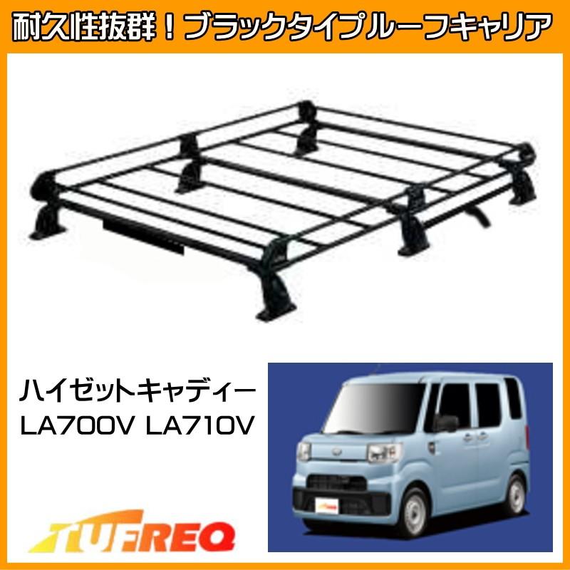精興工業 ハイゼットキャディー LA700V LA710V ルーフキャリア TUFREQ