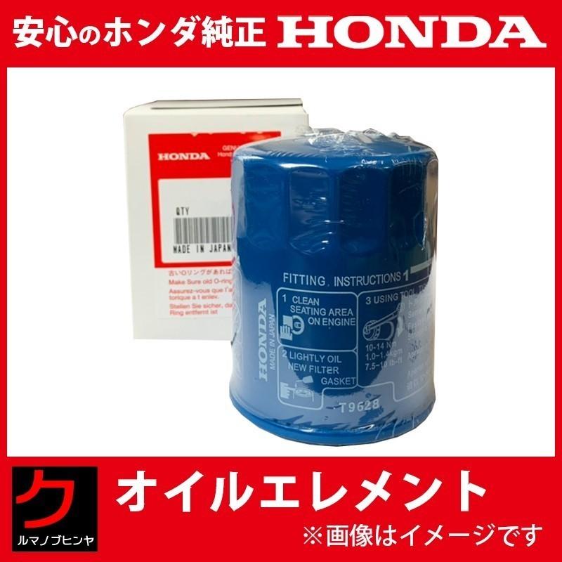 ホンダ（HONDA） ホンダ純正 オイルエレメント ライフ JB5 JB6 JB7 JB8