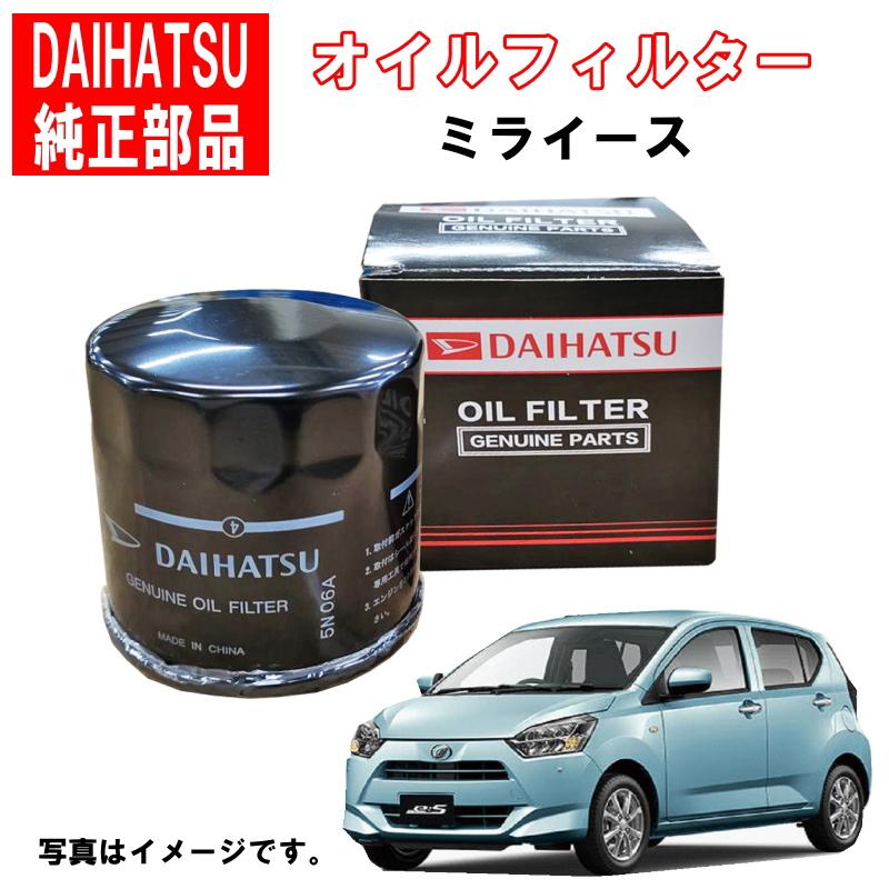 ダイハツ（DAIHATSU） ダイハツ純正 オイルフィルター ミライース