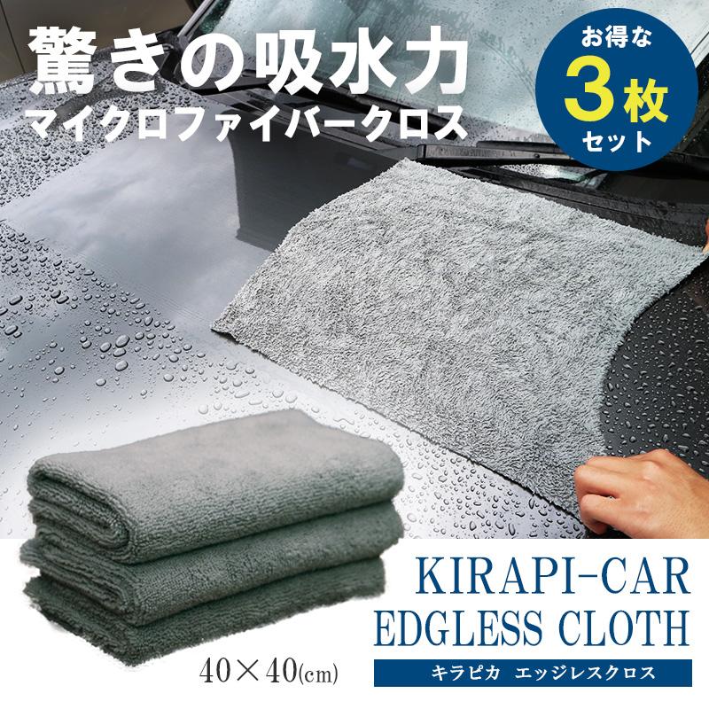 KIRAPI-CAR 洗車タオル マイクロファイバークロス 洗車グッズ 洗車