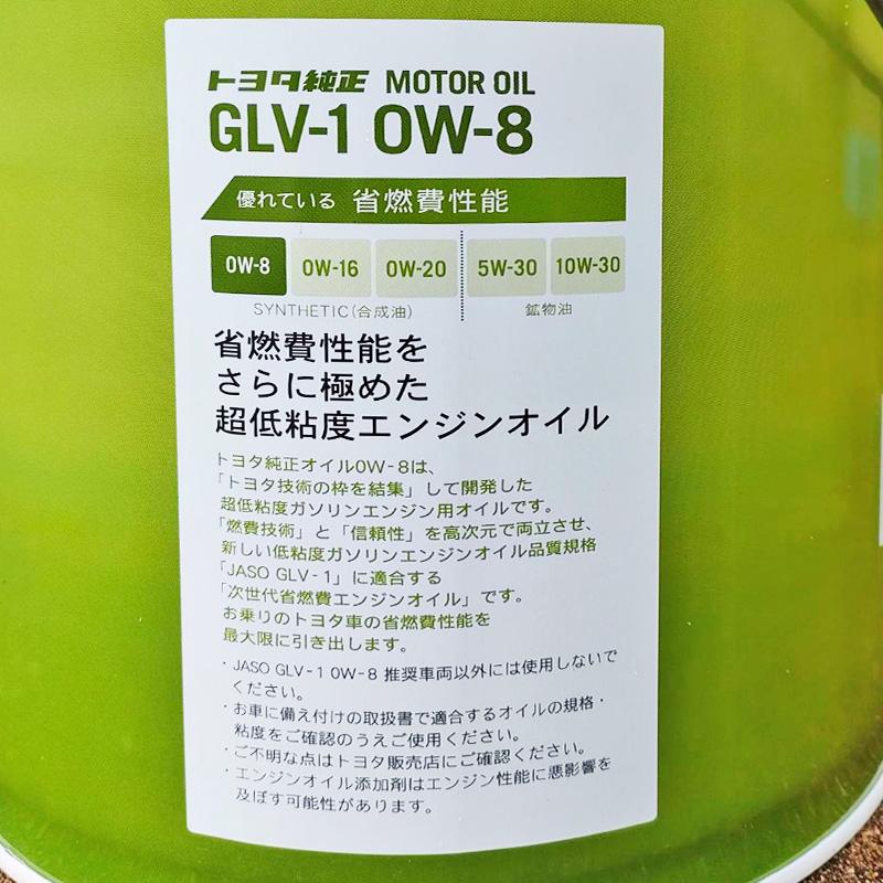 トヨタ（TOYOTA） トヨタ純正 エンジンオイル 0W-8 20L 純正 GLV1 全