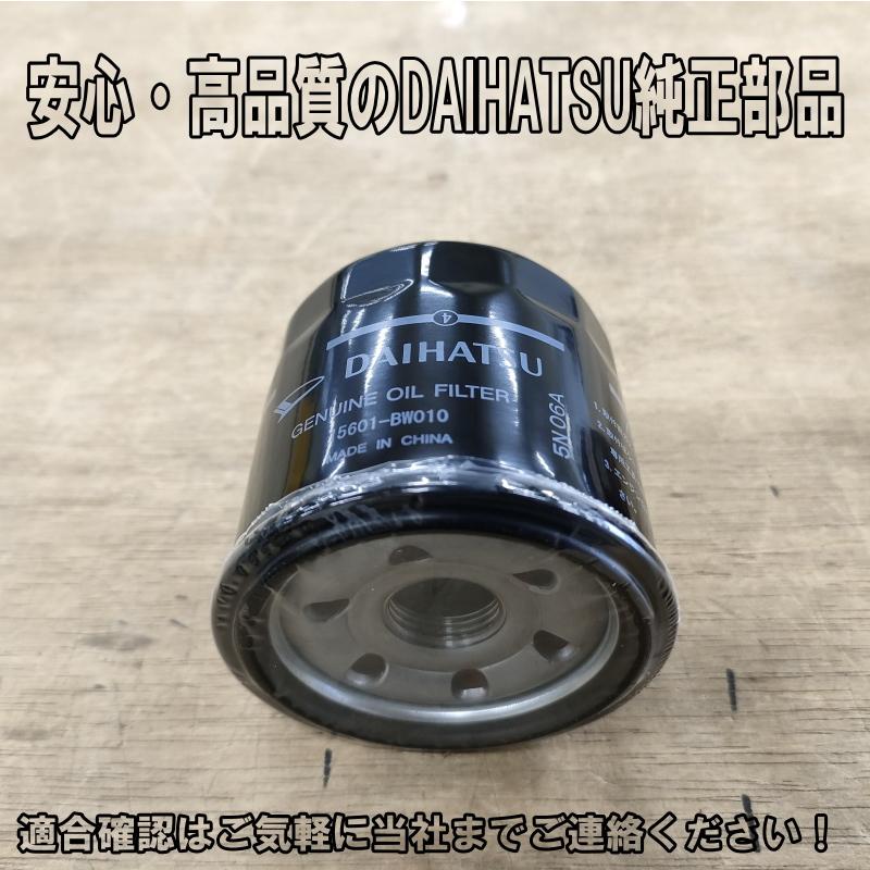 ダイハツ（DAIHATSU） ダイハツ純正 オイルフィルター ムーヴ