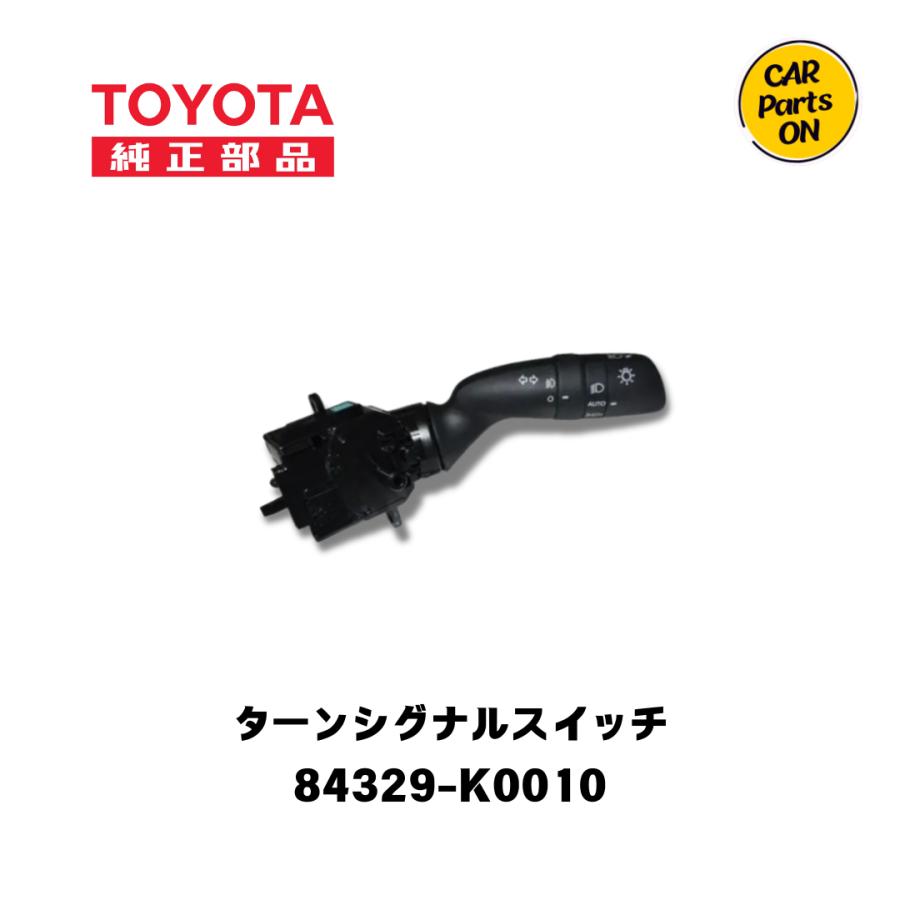 トヨタ（TOYOTA） 純正部品 ターンシグナルスイッチ 84329-K0010
