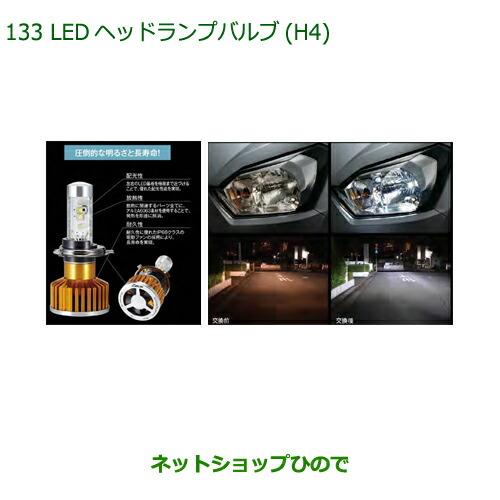ダイハツ（DAIHATSU） 純正部品ダイハツ ミラ イースLEDヘッドランプ