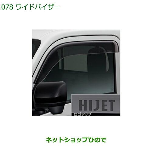 ダイハツ（DAIHATSU） ○◯純正部品ダイハツ ハイゼット トラック