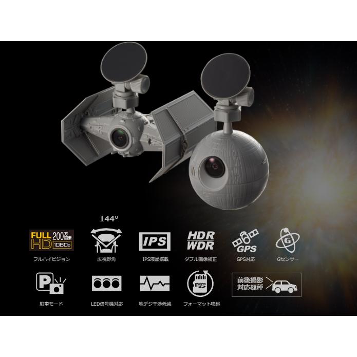 Disney（ディズニー） スターウォーズ ドライブレコーダー 前後 SW