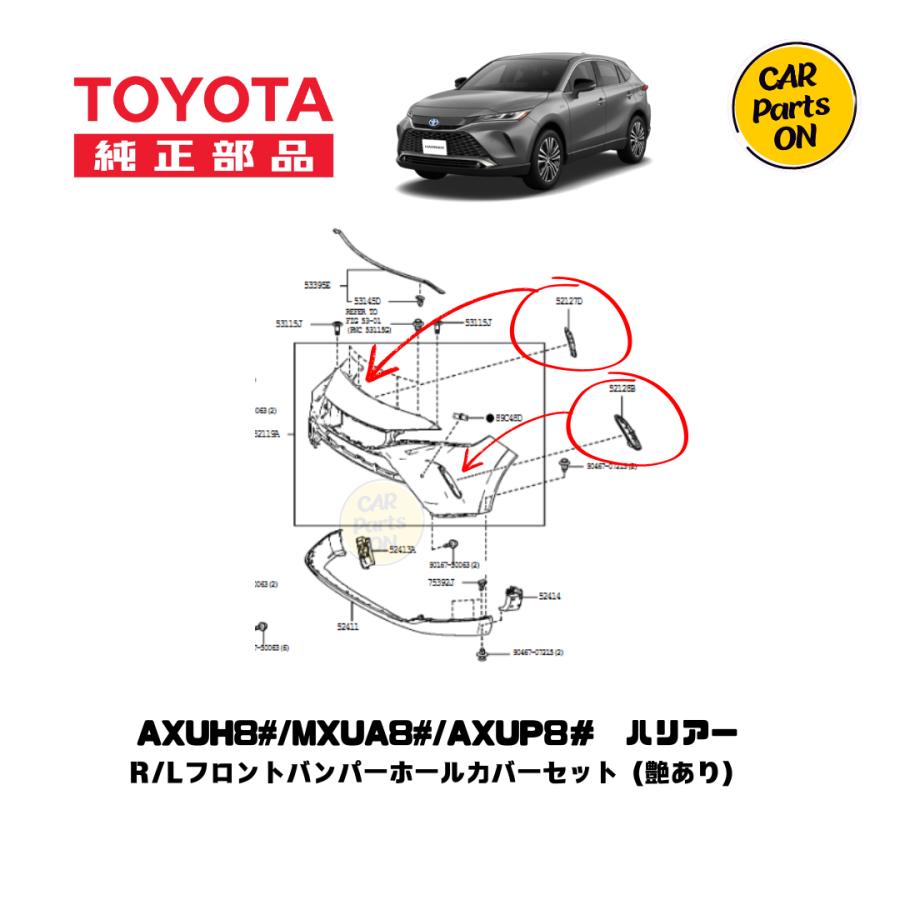 トヨタ（TOYOTA） TOYOTA純正部品 80 ハリアー PHEV バンパーホール
