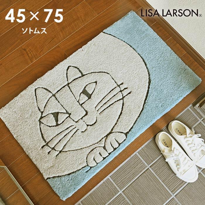 Lisa Larson（リサラーソン） 玄関マット ソトムス QB6428-45 45×75 cm