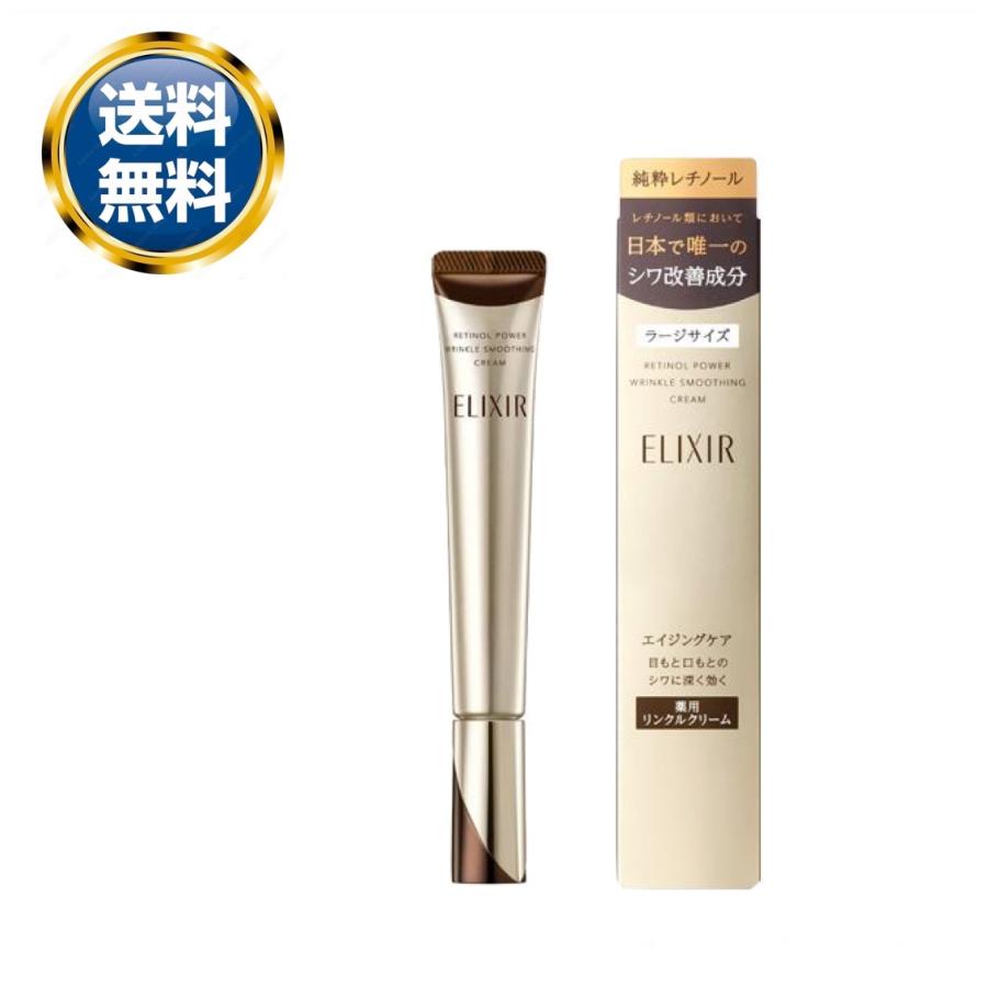 エリクシールシュペリエル エリクシール レチノパワー リンクル