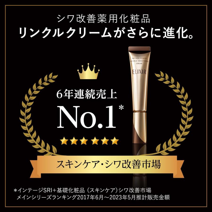 エリクシールシュペリエル エリクシール レチノパワー リンクル