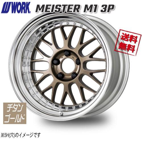 WORK WORK MEISTER M1 3P チタンゴールド 16インチ 4H100 8J+33 1本 60