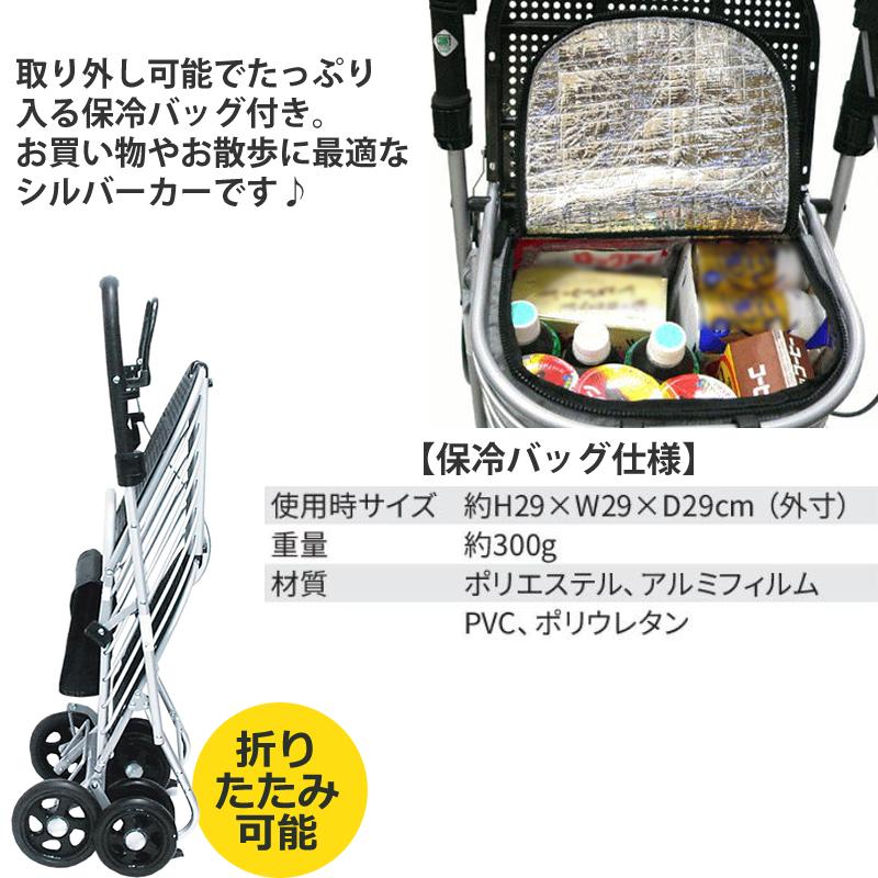 島製作所 ハーモニーAL 保冷バッグ付き シルバーカー 買い物カート