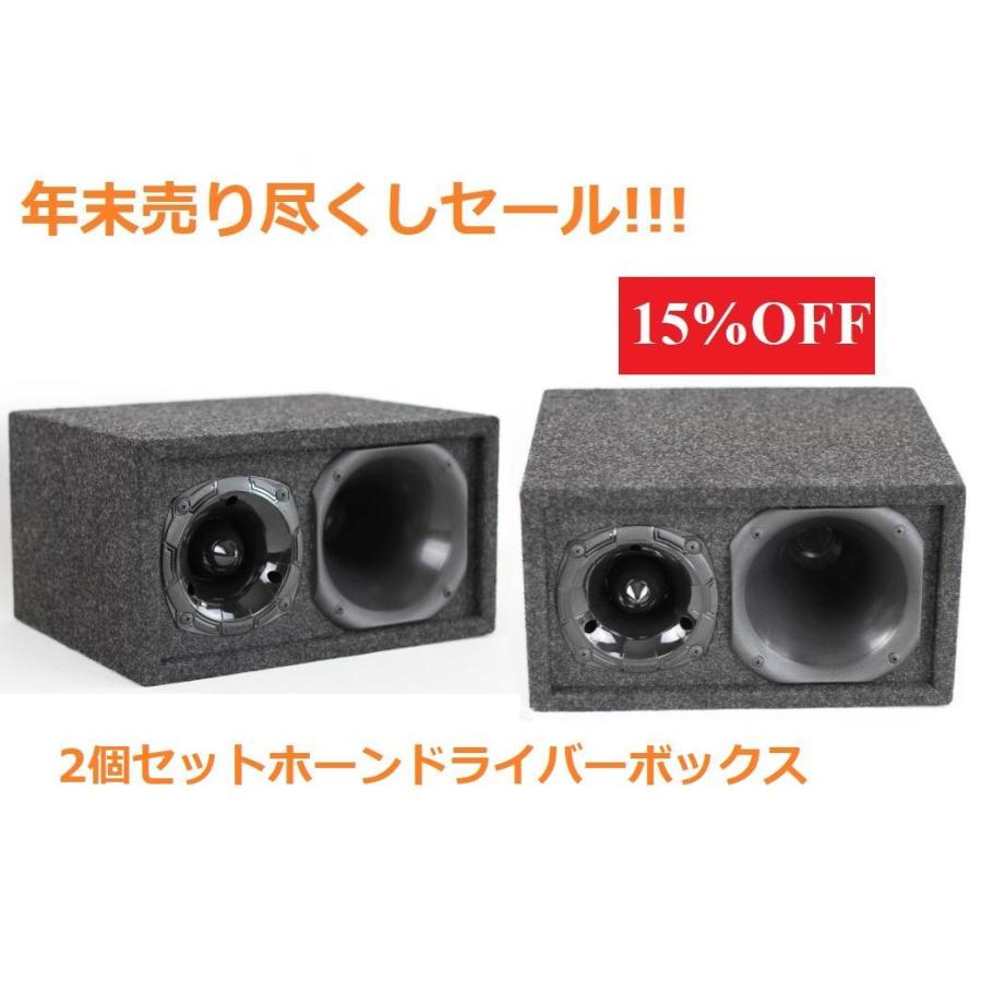 2個セットドライバー ツイーター ボックス 外向きカーオーディオ カー