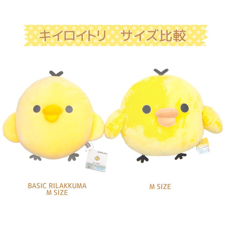 リラックマ ぬいぐるみM キイロイトリ BASIC RILAKKUMA Favorite