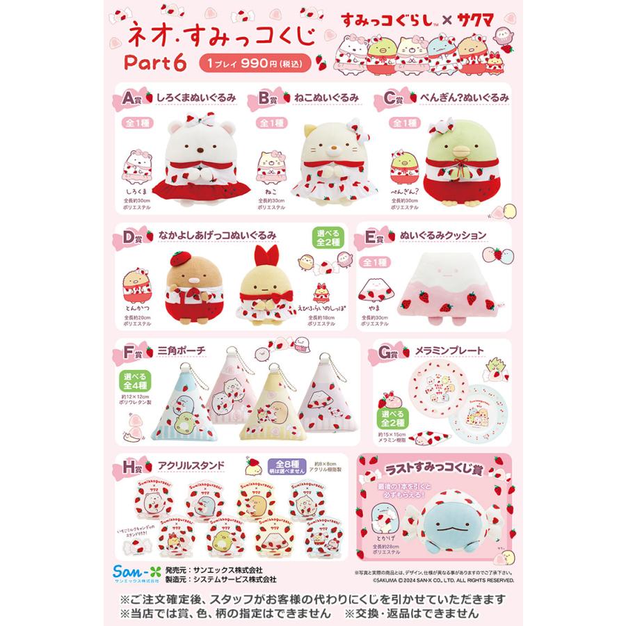 すみっコぐらし×サクマいちごみるくキャンディ ネオ・すみっコくじ