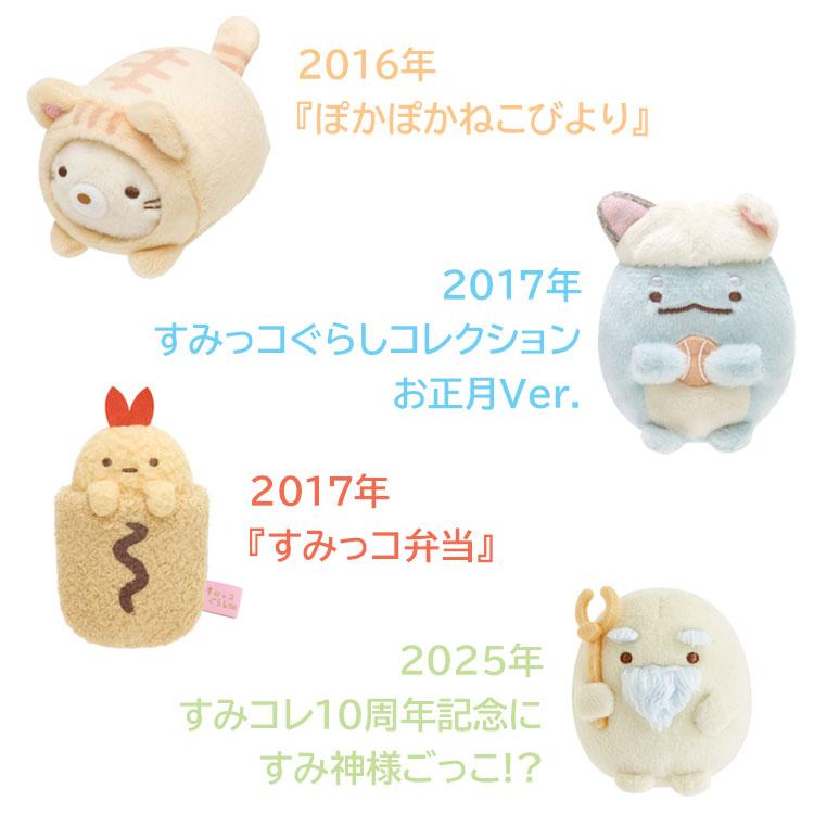 中身はランダム】すみっコぐらし 復刻カプセルてのりぬいぐるみ すみっ