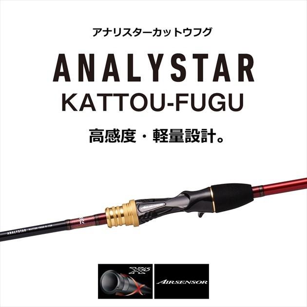 DAIWA（ダイワ） アナリスター カットウフグ HH-150 2021年モデル (両