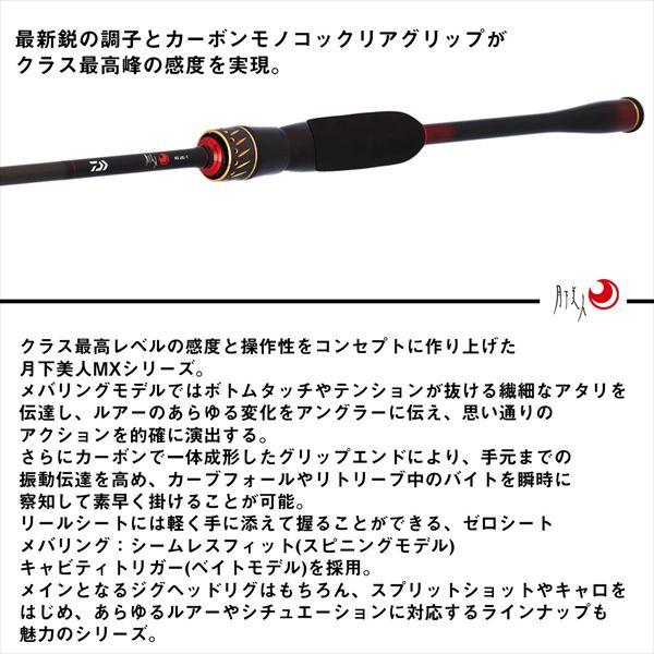 DAIWA（ダイワ） 【爆買】ダイワ メバルロッド 月下美人 MX 610L-S・J